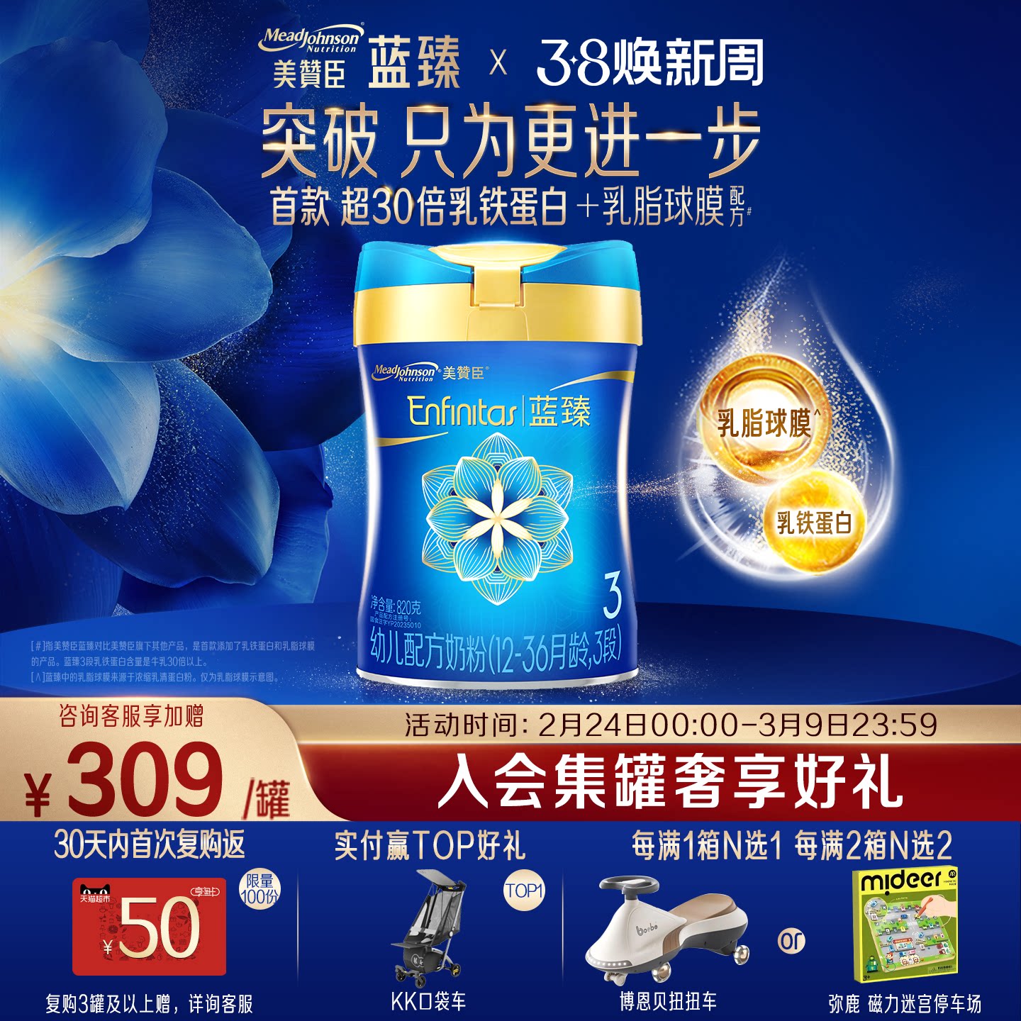 美赞臣蓝臻3段1-3岁含乳铁蛋白幼儿配方牛奶粉820g*1罐