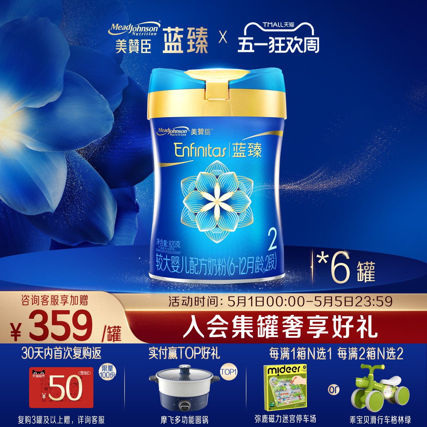 美赞臣蓝臻2段6-12月含乳铁蛋白婴幼儿配方牛奶粉820g*6罐