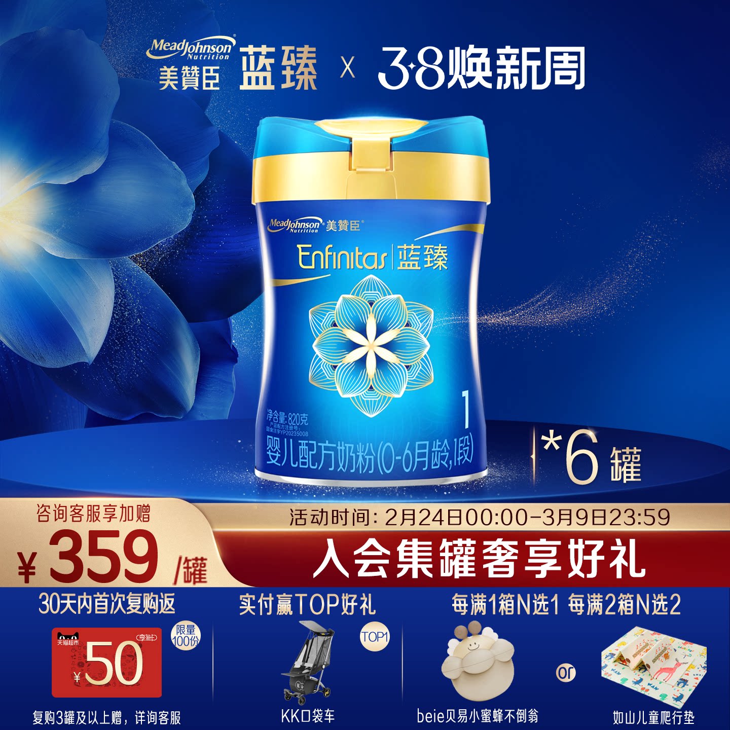 美赞臣蓝臻1段0-6月含乳铁蛋白婴儿配方牛奶粉820g*6罐