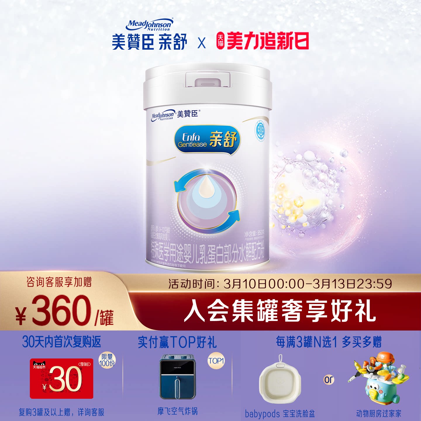 美赞臣亲舒1段0-12月婴儿乳蛋白部分适度水解特配牛奶粉850g*1罐