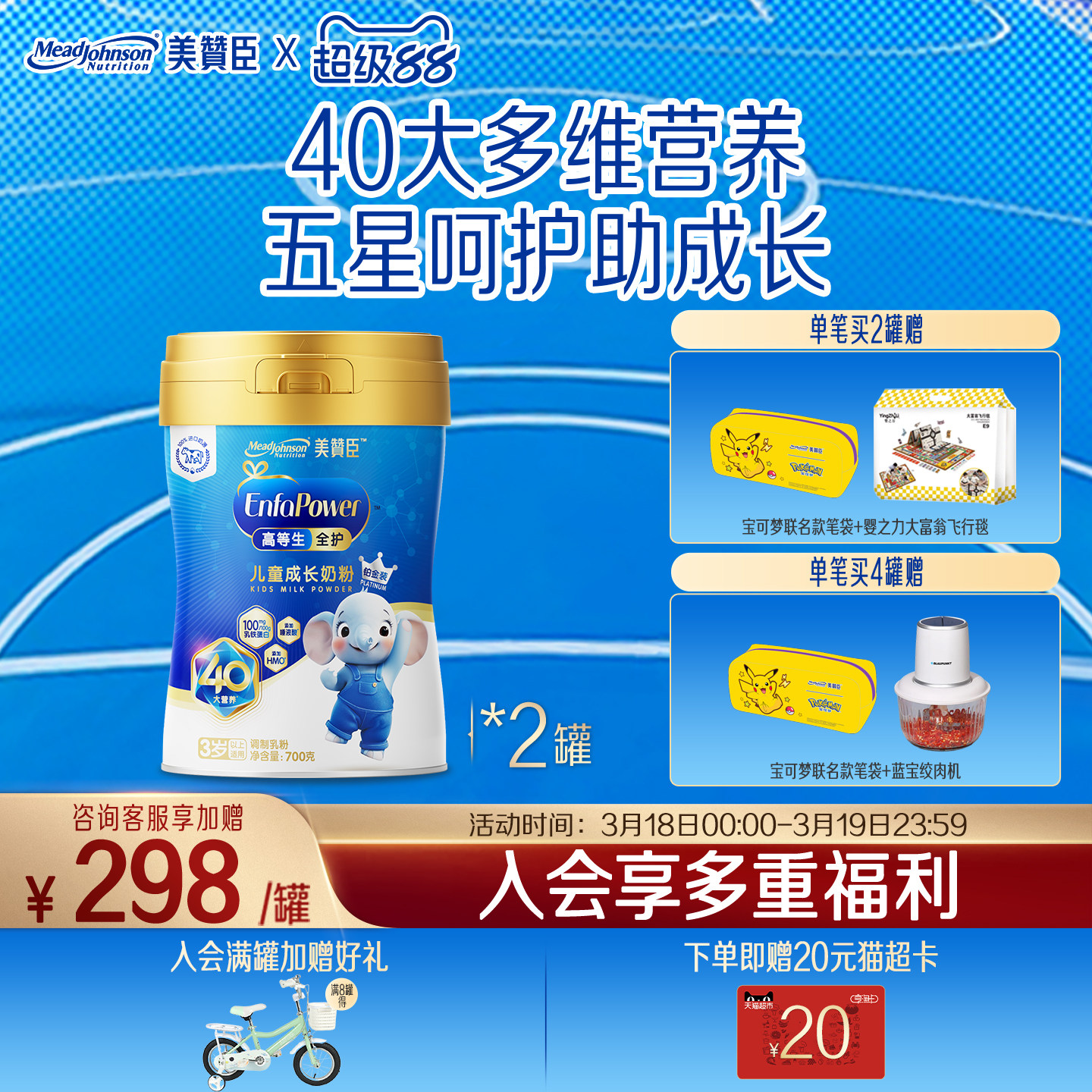 美赞臣高等生全护5段3岁以上含乳铁蛋白儿童牛奶粉铂金装700g*2罐