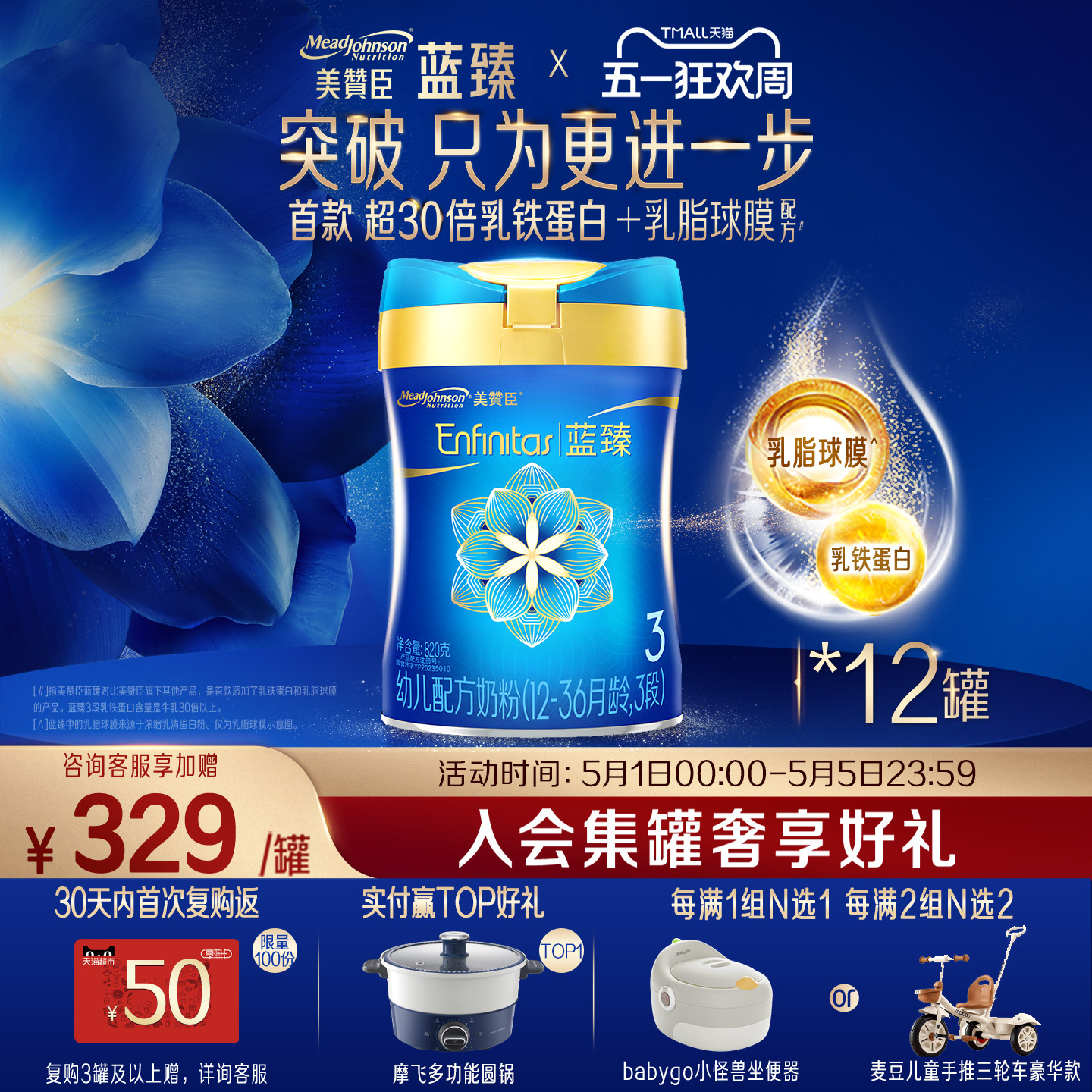 美赞臣蓝臻3段1-3岁含乳铁蛋白幼儿牛奶粉820g*12罐