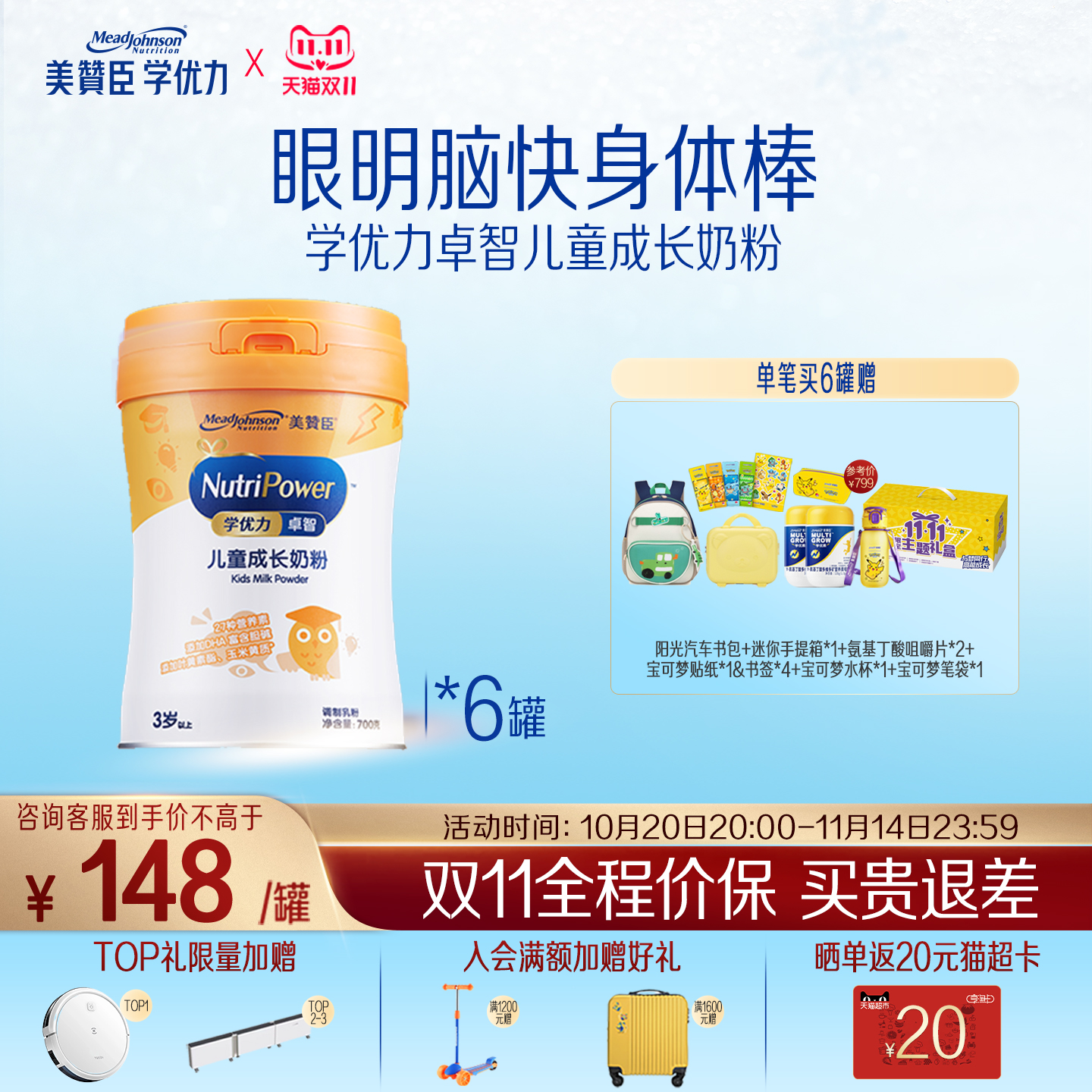 美赞臣学优力卓智4段3岁以上儿童成长营养配方牛奶粉 700g*6罐
