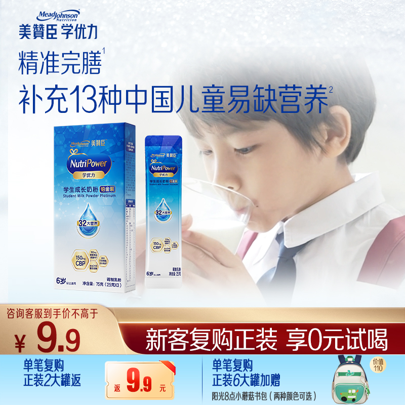 学优力学生成长奶粉25g*3条