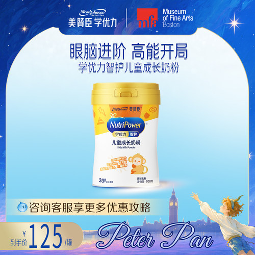 美赞臣智护儿童成长奶粉700g