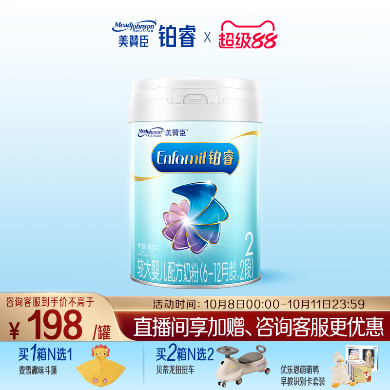 美赞臣铂睿2段婴儿奶粉850g含DHA