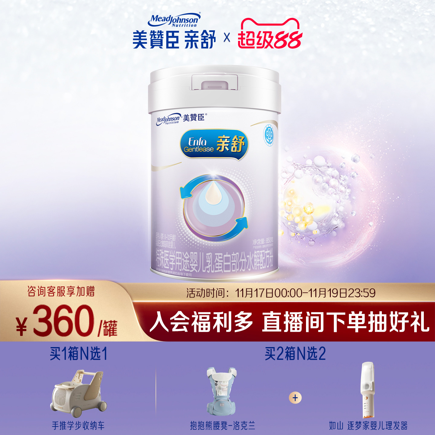 美赞臣亲舒1段婴儿牛奶粉850g1罐