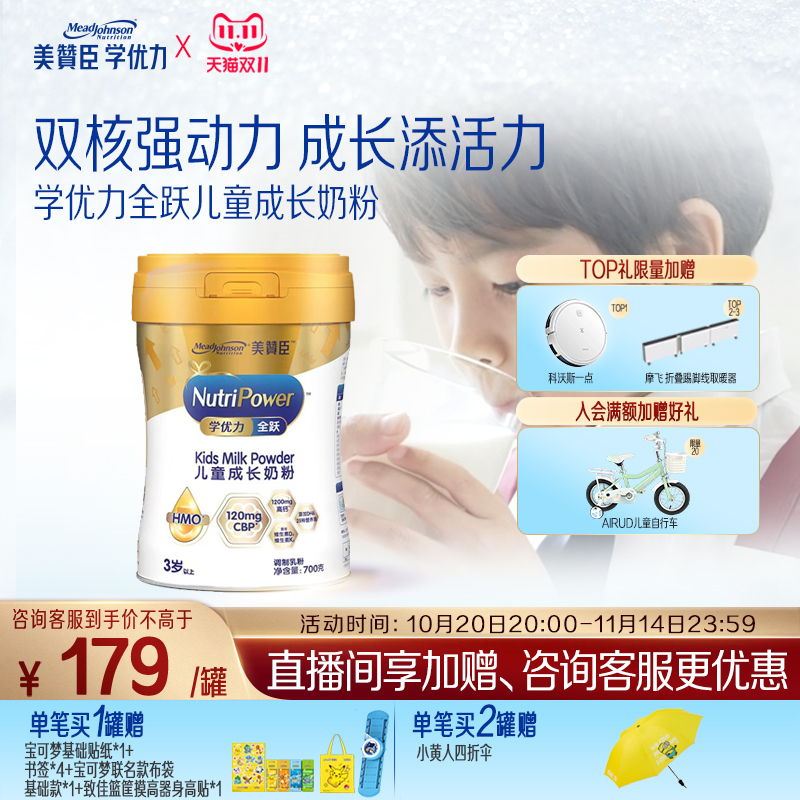 美赞臣学优力全跃学生成长奶粉