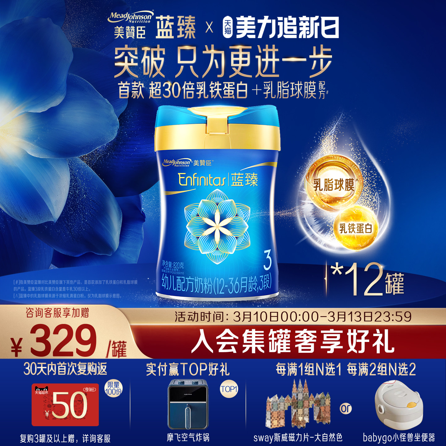美赞臣蓝臻3段1-3岁含乳铁蛋白幼儿牛奶粉820g*12罐