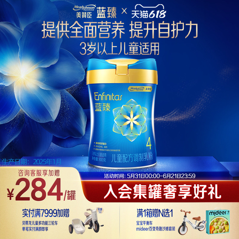 美赞臣蓝臻4段3-6岁含乳铁蛋白儿童牛奶粉800g*1罐