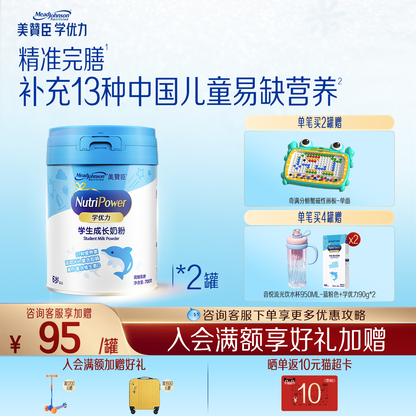 美赞臣学优力5段6-14岁含益生元DHA+胆碱学生成长牛奶粉 700g*2罐