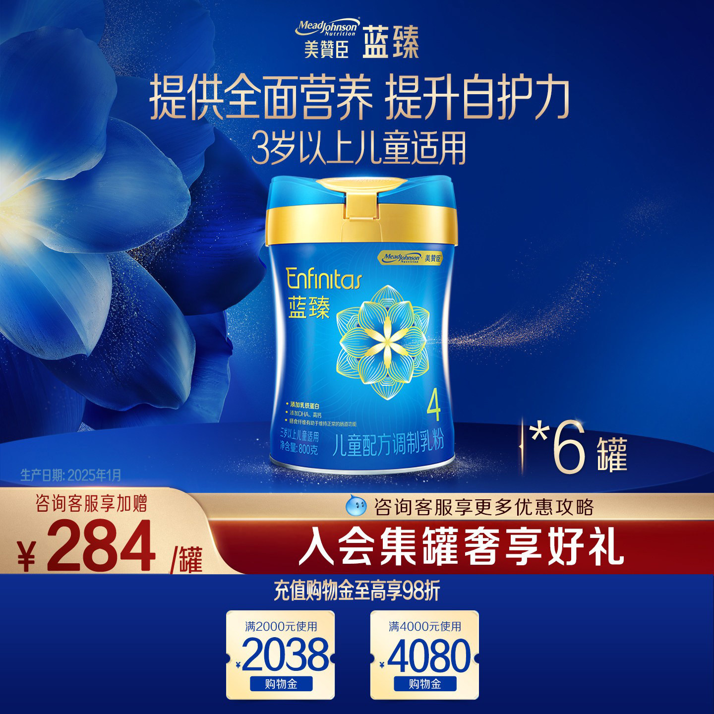 美赞臣蓝臻4段儿童牛奶粉800g6罐