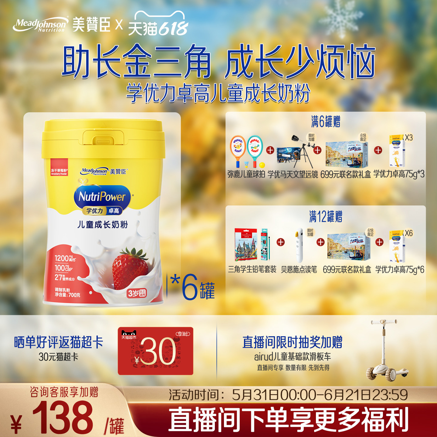 美赞臣学优力卓高草莓味4段3岁以上高钙儿童营养牛奶粉 700g*6罐