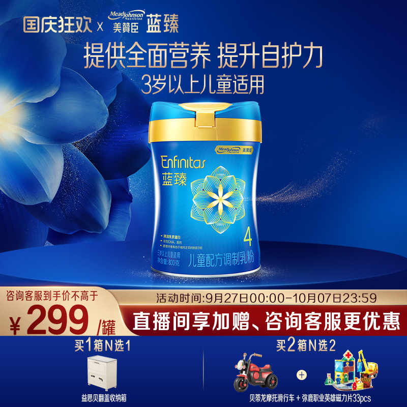 美赞臣蓝臻4段进口儿童奶粉800g