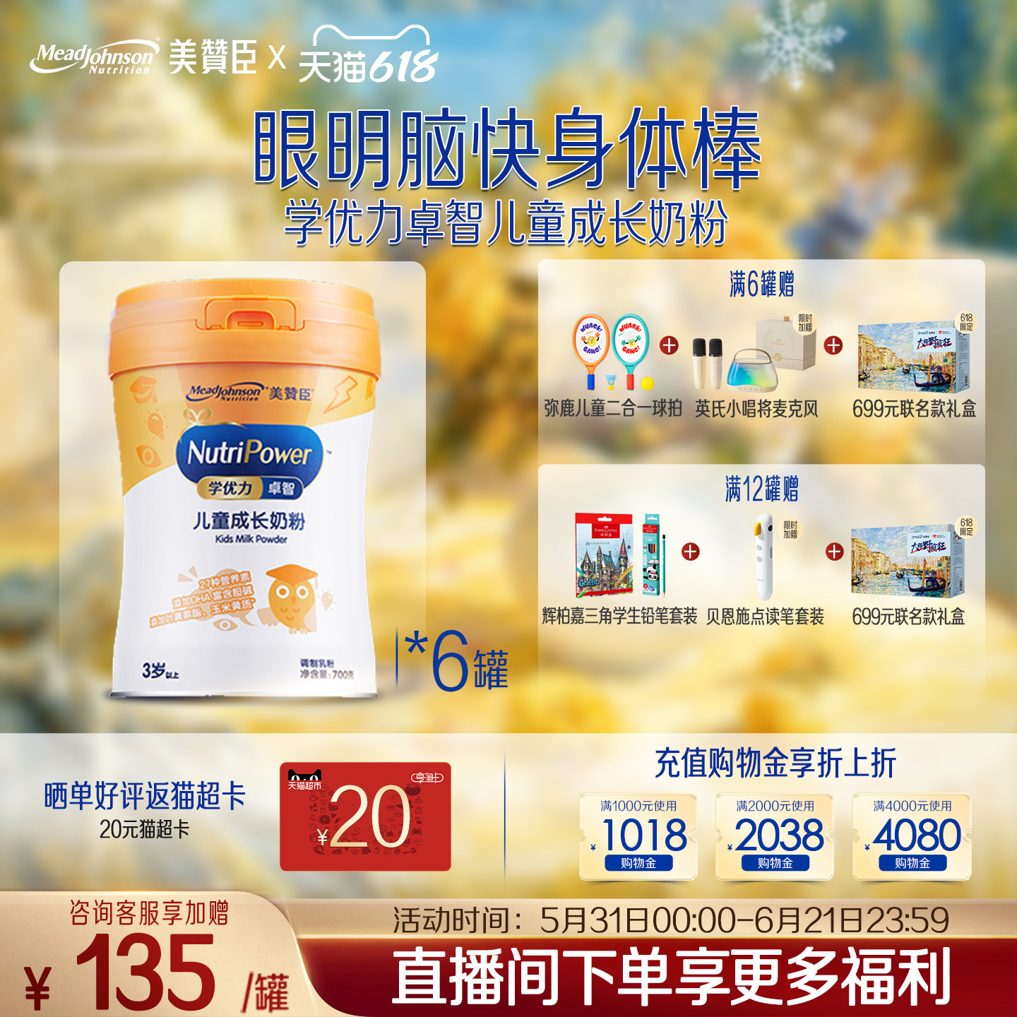 美赞臣学优力卓智4段3岁以上儿童成长营养配方牛奶粉 700g*6罐