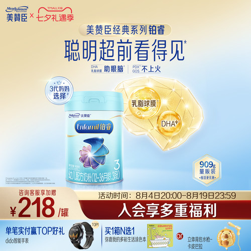 美赞臣铂睿3段909g幼儿奶粉含DHA