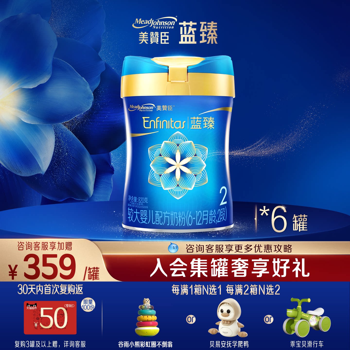 美赞臣蓝臻2段6-12月含乳铁蛋白婴幼儿配方牛奶粉820g*6罐