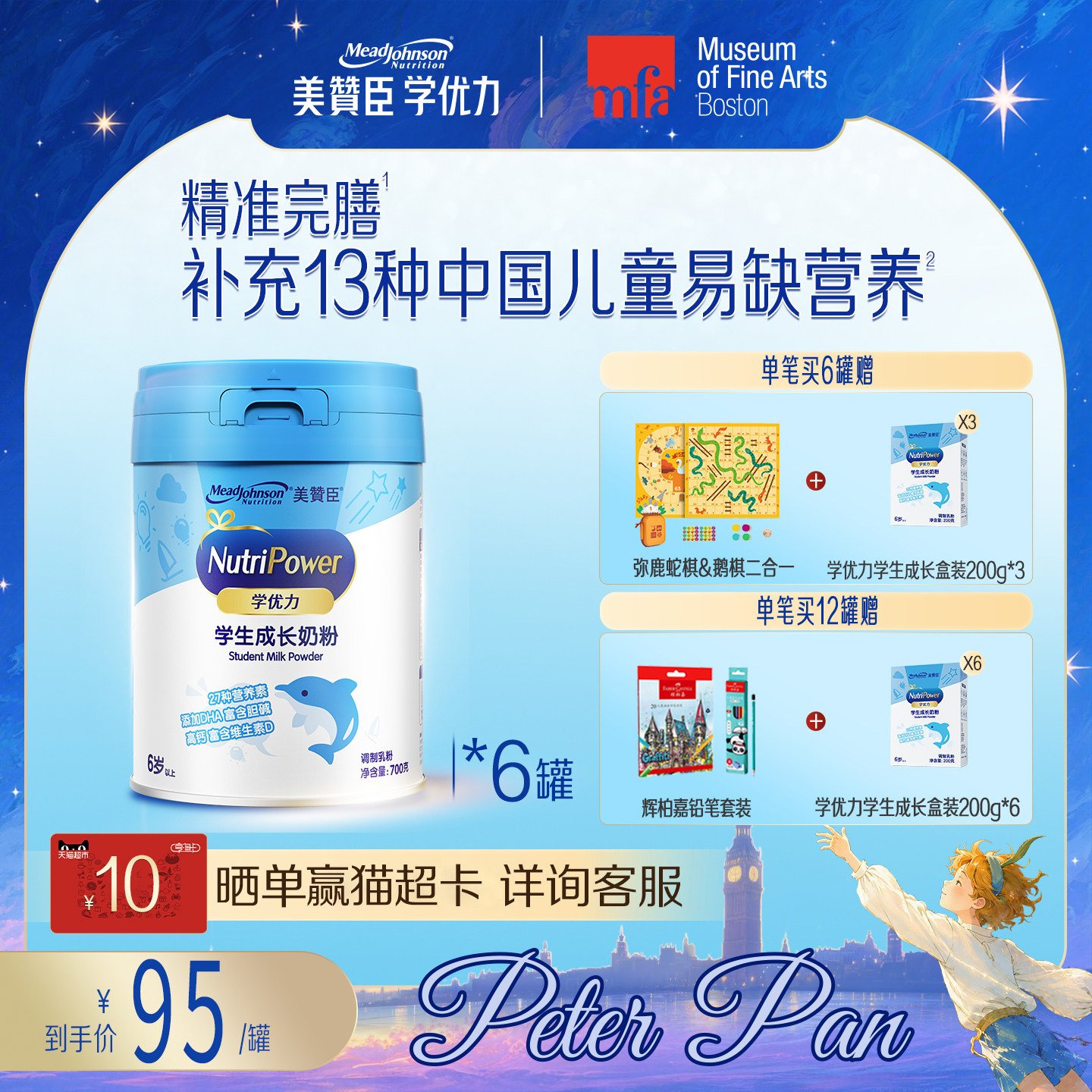 美赞臣学优力5段6-14岁含益生元DHA+胆碱学生成长牛奶粉 700g*6罐