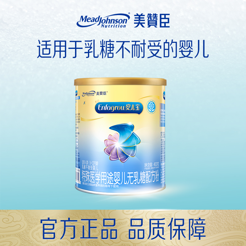 美赞臣防腹泻无乳糖小罐