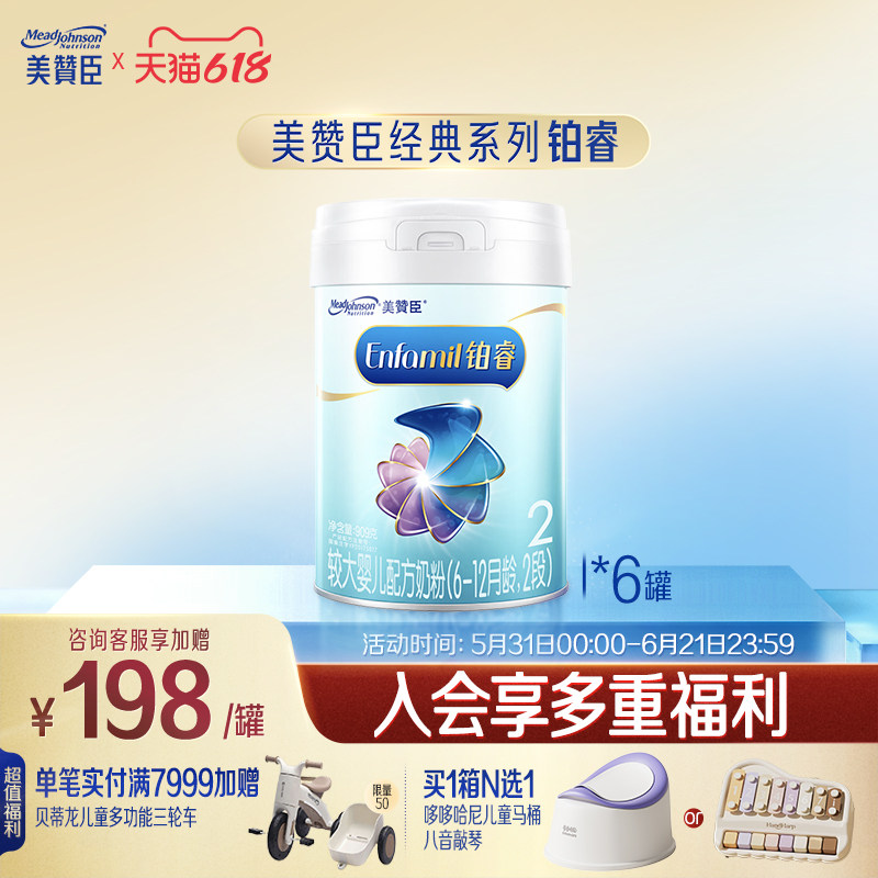 美赞臣铂睿2段6-12月含DHA较大婴儿配方牛奶粉909g*6罐