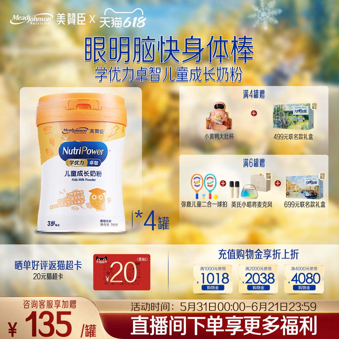 美赞臣学优力卓智4段3岁以上儿童成长营养配方牛奶粉 700g*4罐