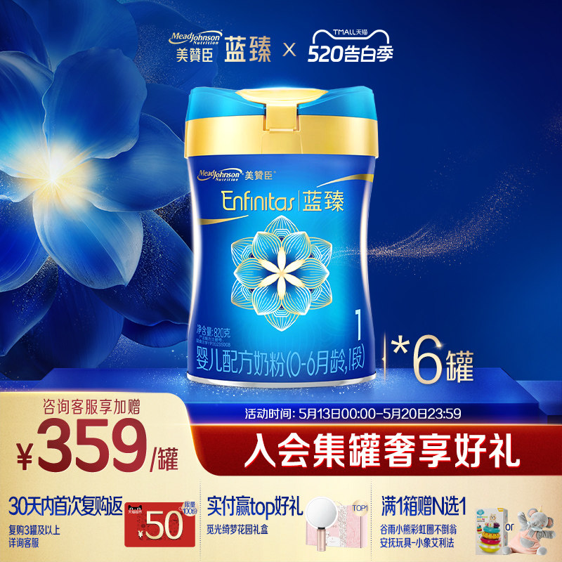 美赞臣蓝臻1段0-6月含乳铁蛋白婴儿配方牛奶粉820g*6罐