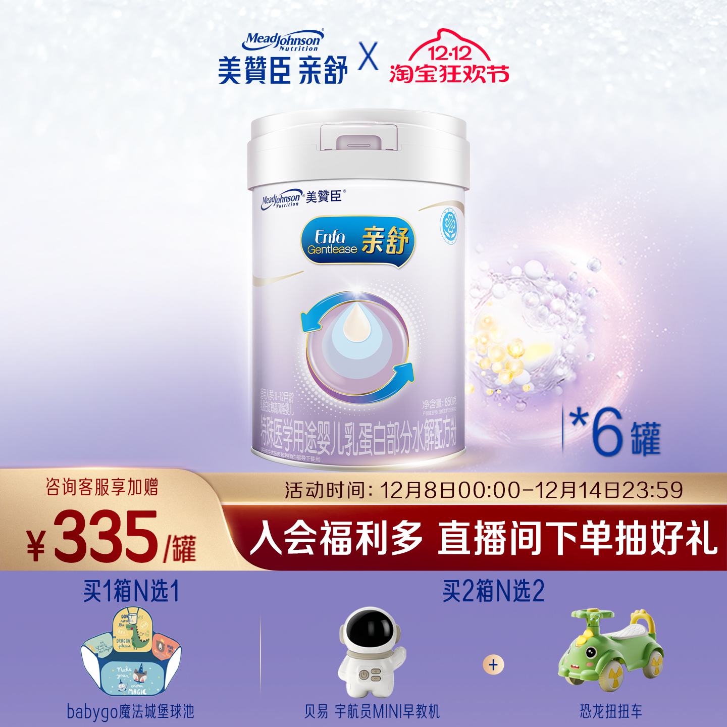 美赞臣亲舒1段婴儿牛奶粉