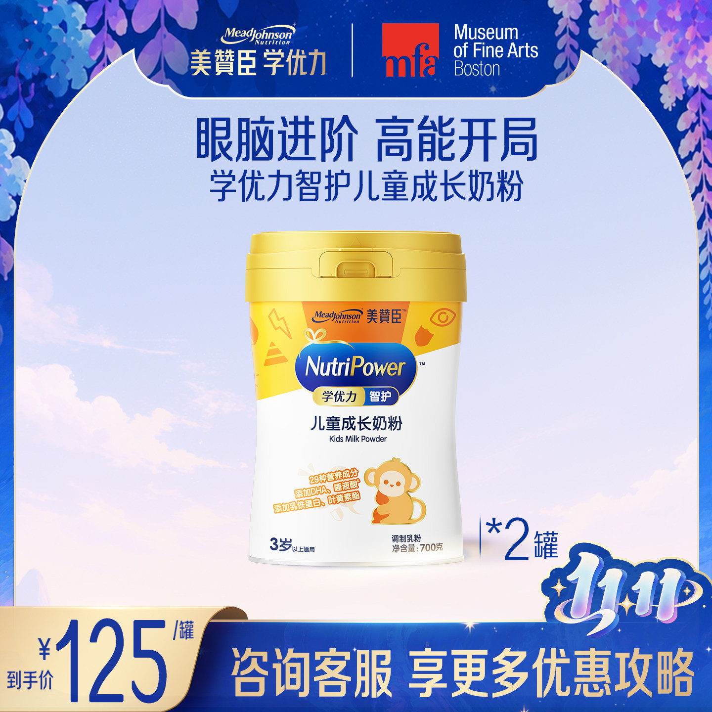 美赞臣学优力智护4段儿童成长奶粉700g*2