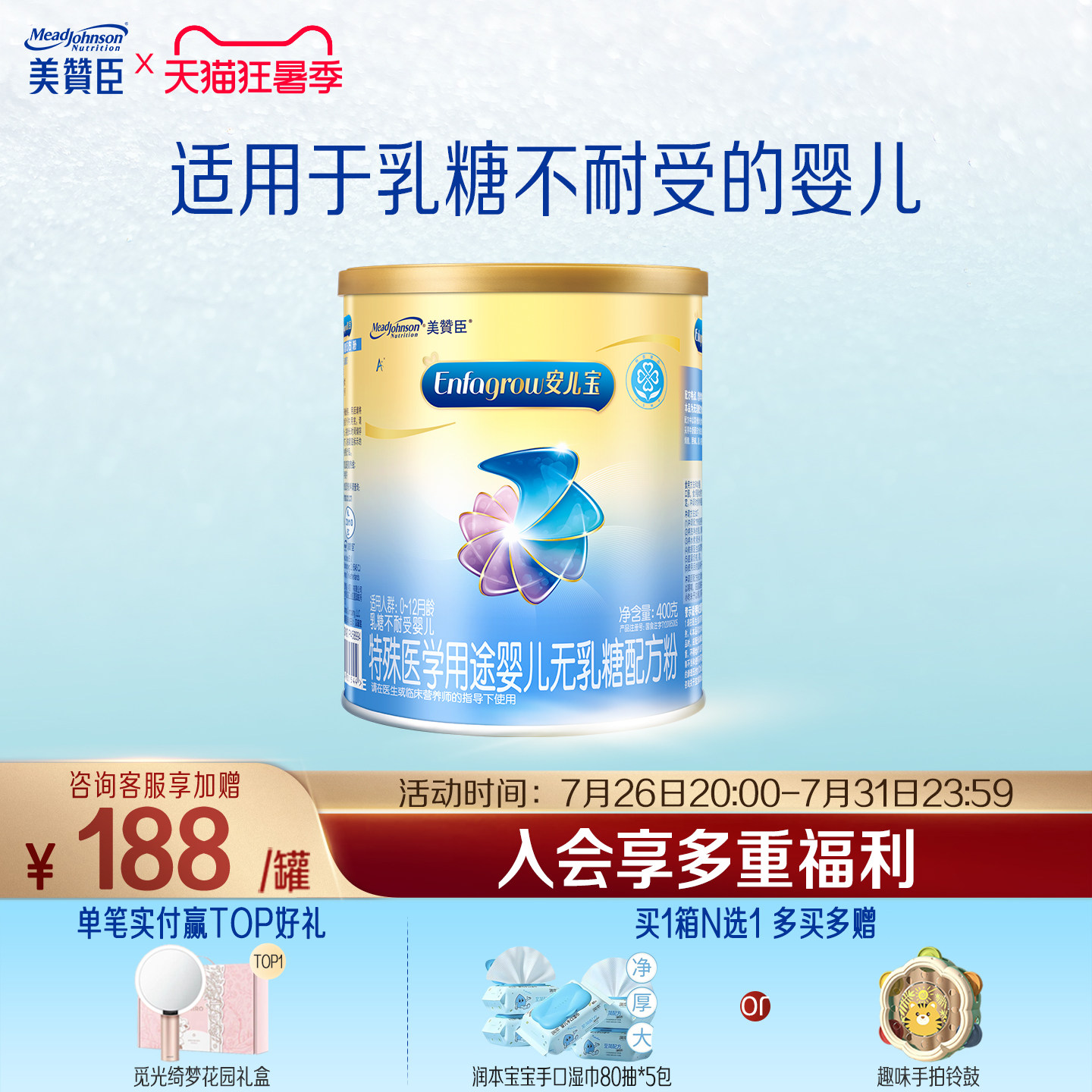 美赞臣无乳糖安儿宝1段0-12月乳糖不耐受特殊配方牛奶粉 400g*1罐