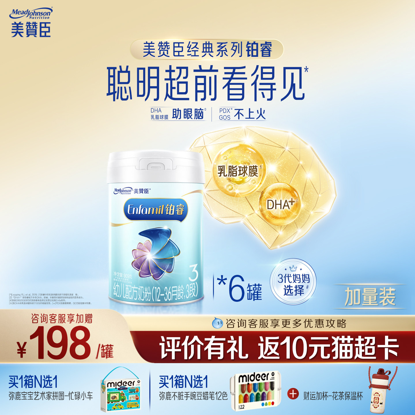 美赞臣铂睿3段1-3岁含DHA幼儿配方牛奶粉909g*6罐