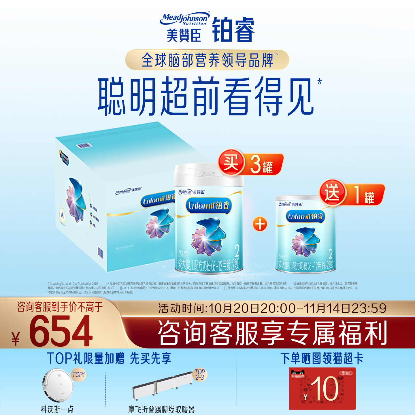 美赞臣铂睿2段6-12月含DHA较大婴儿配方牛奶粉850g*3罐+400g*1罐