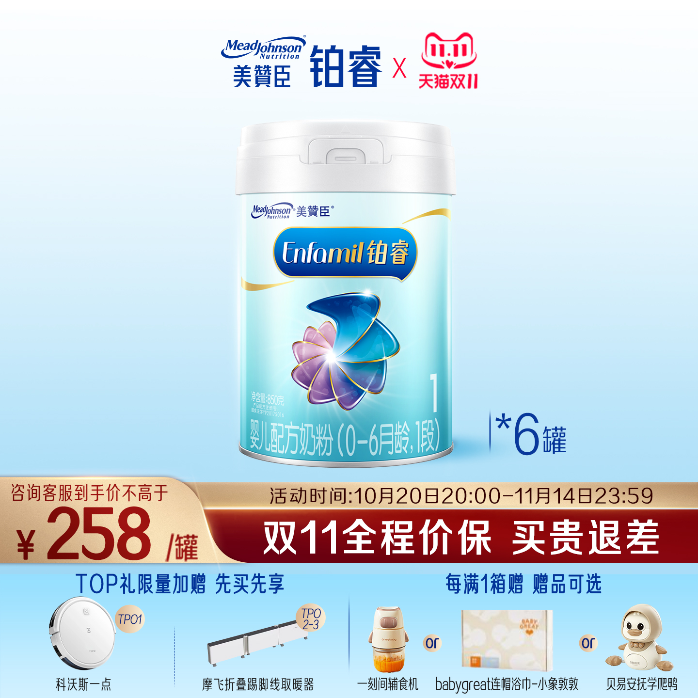 美赞臣铂睿1段A2婴儿奶粉850g6罐