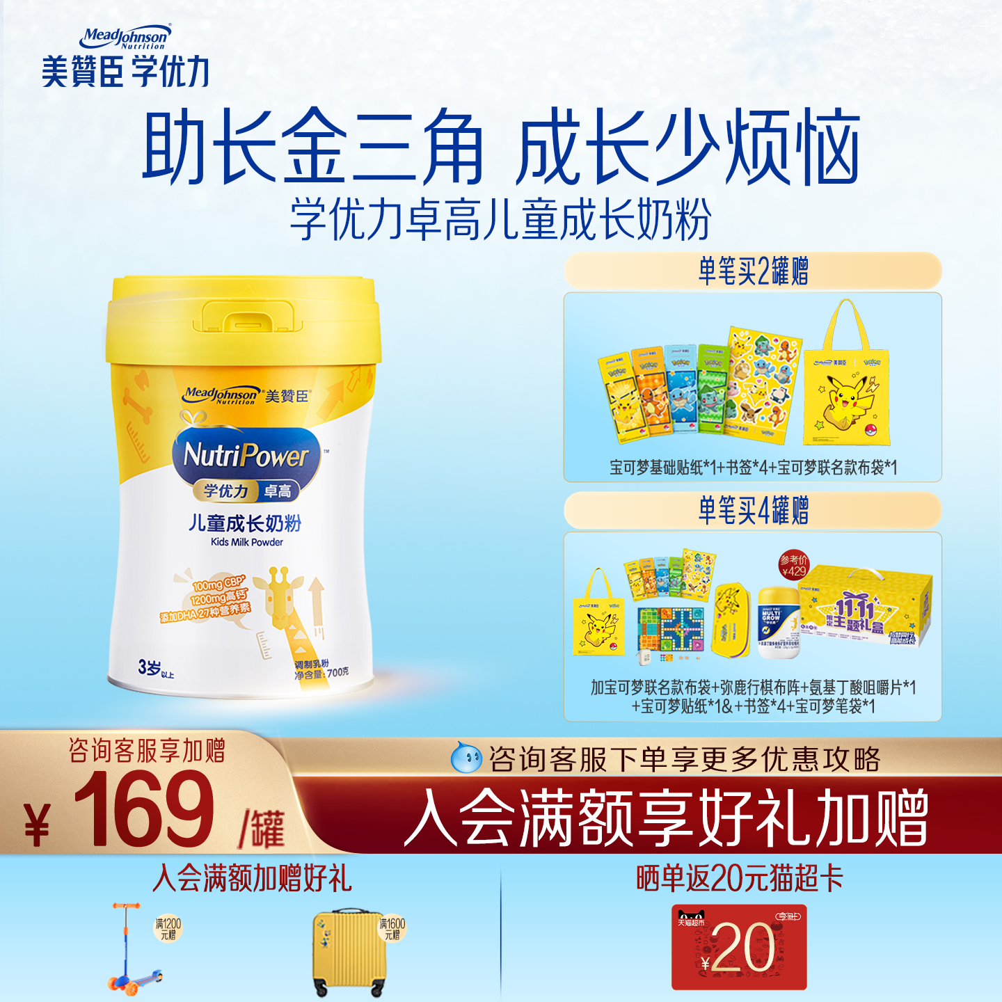 美赞臣学优力卓高儿童奶粉700g