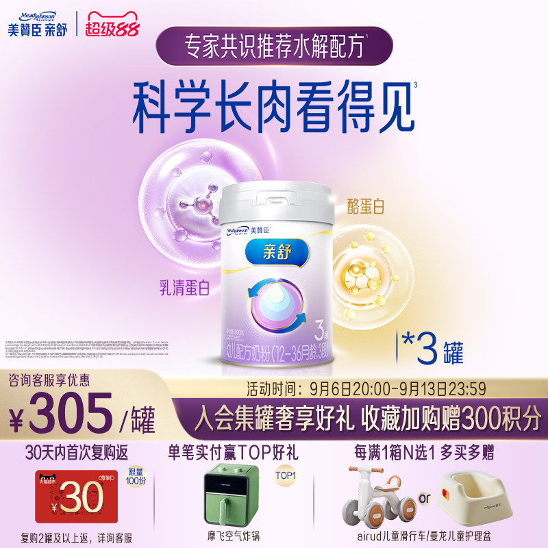 美赞臣亲舒3段12-36月部分水解蛋白婴幼儿配方牛奶粉800g*3罐