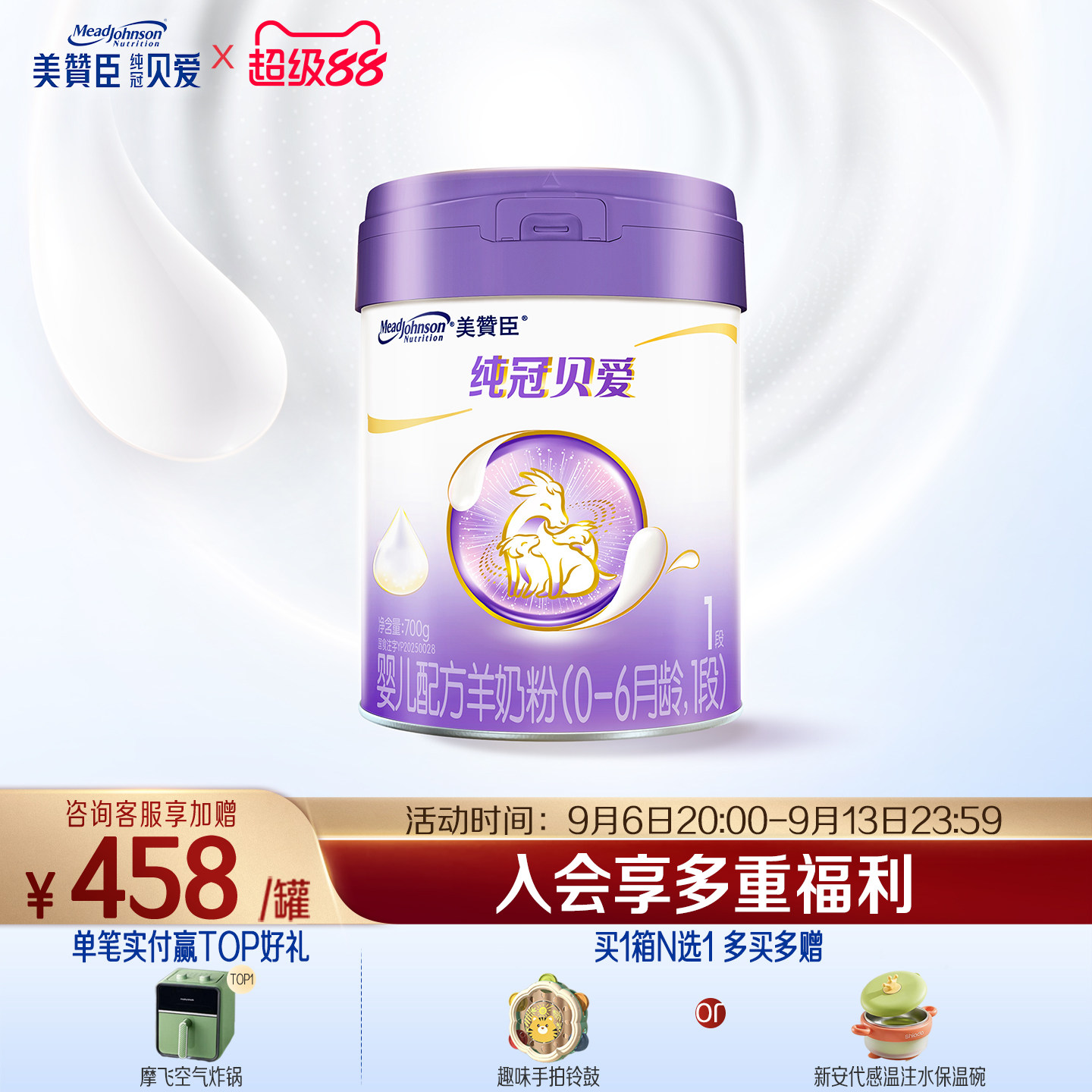 美赞臣纯冠贝爱1段婴幼儿羊奶粉图片