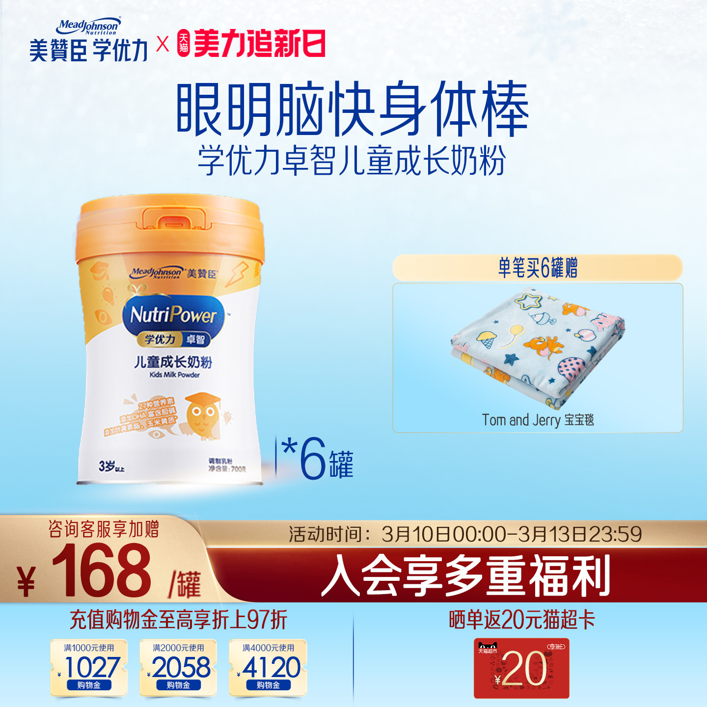 美赞臣学优力卓智4段3岁以上儿童成长营养配方牛奶粉 700g*6罐