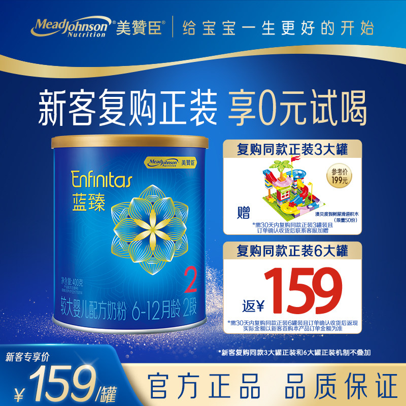【新客专享】美赞臣蓝臻2段乳铁蛋白奶粉婴幼儿牛奶粉400g*1罐装