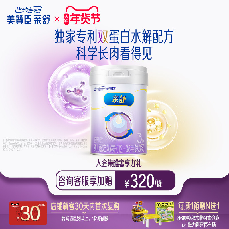 美赞臣亲舒3段12-36月部分水解蛋白婴幼儿配方牛奶粉800g*1罐,婴童奶粉,婴幼儿牛奶粉,淘宝优惠券,粉丝福利购,淘宝优惠卷