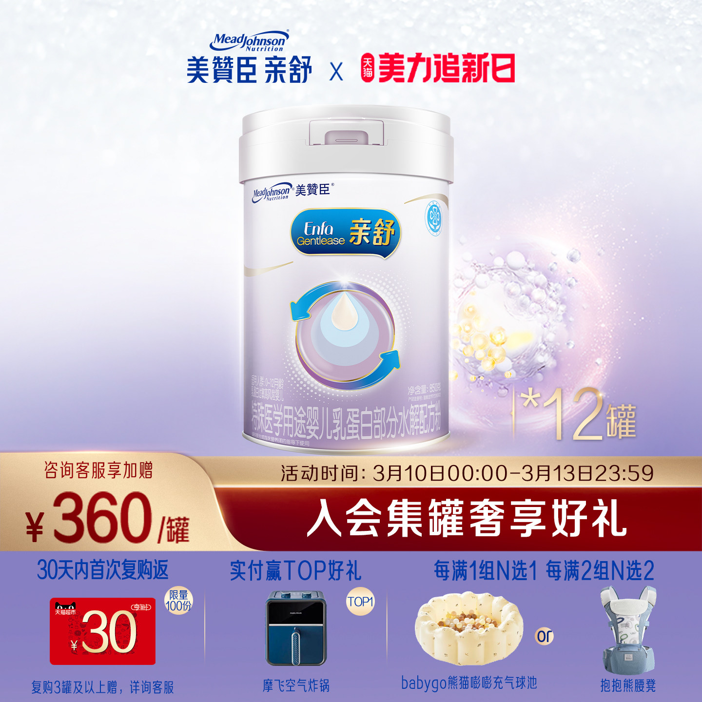 美赞臣亲舒1段0-12月婴儿乳蛋白适度水解牛奶粉850g*12罐