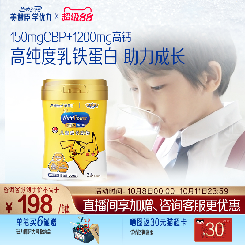 美赞臣学优力博仕高4段3岁以上儿童成长奶粉 700g*1罐