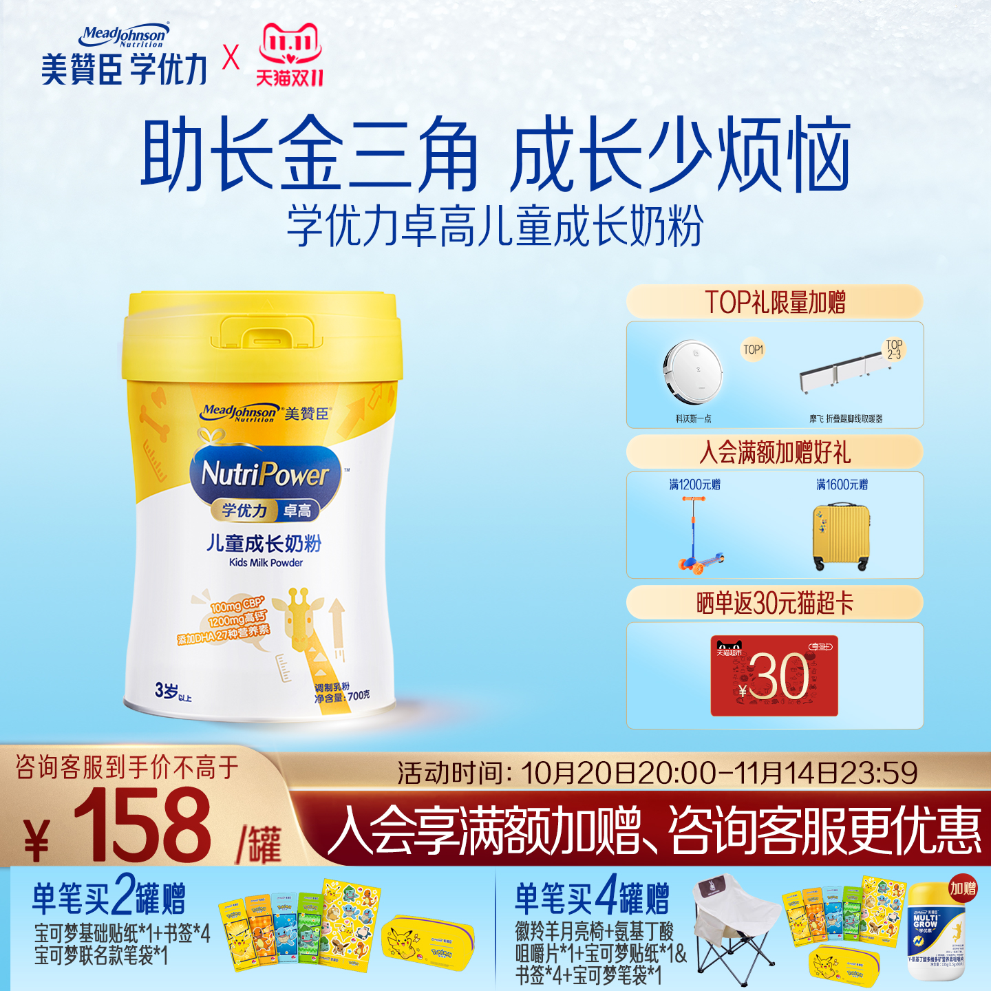 美赞臣学优力卓高儿童奶粉700g