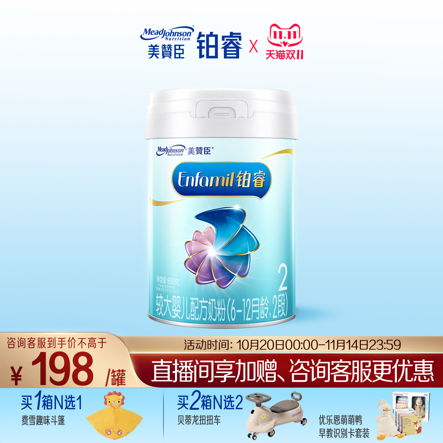 美赞臣铂睿2段婴儿奶粉850g含DHA