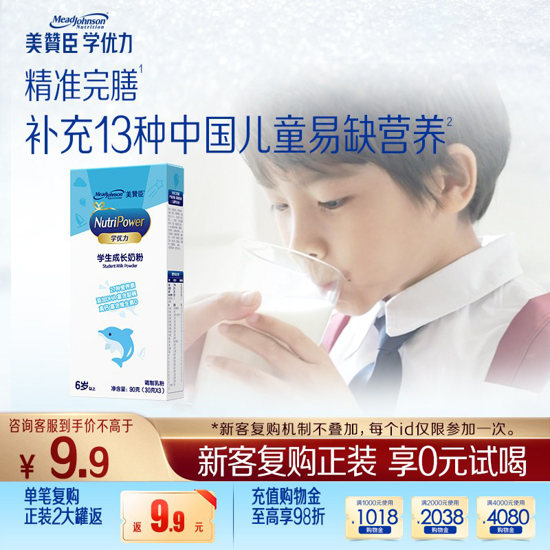【百补】美赞臣学优力5段6-14岁学生奶粉儿童成长奶粉30g*3条