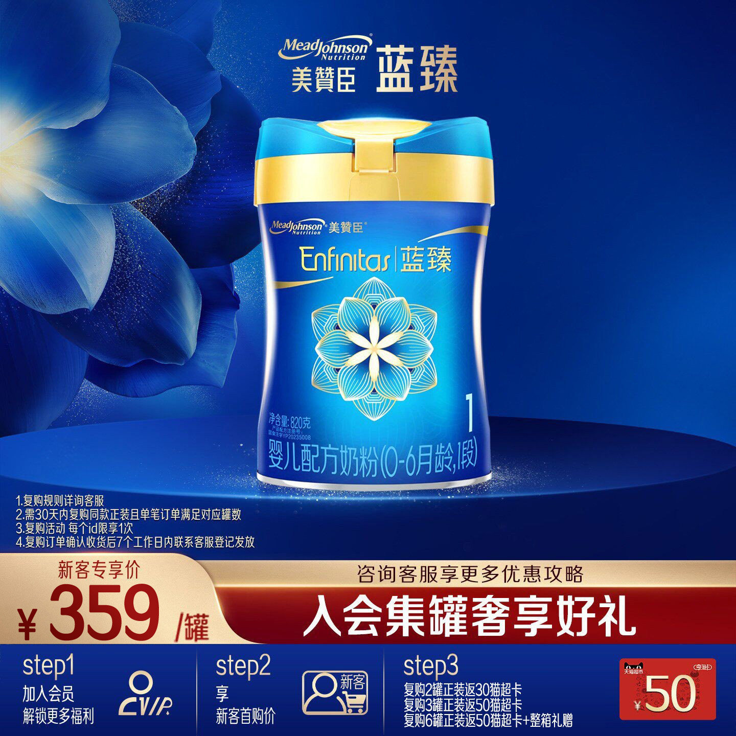 【会员首购】美赞臣蓝臻1段0-6月含乳铁蛋白婴儿配方奶粉820g*1罐