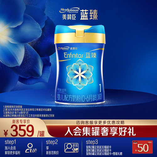 美赞臣蓝臻1段进口婴儿奶粉820g
