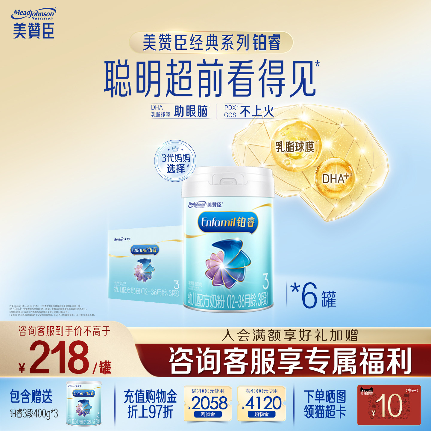美赞臣铂睿3段1-3岁含DHA幼儿配方牛奶粉850g*6罐+400g*2罐