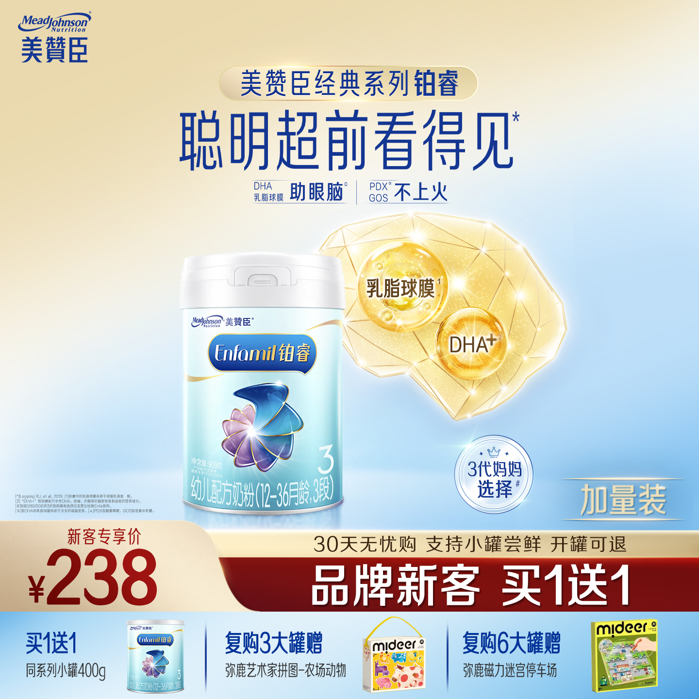 【品牌新客买1送1】美赞臣铂睿3段幼儿牛奶粉909g*1罐+400g*1罐