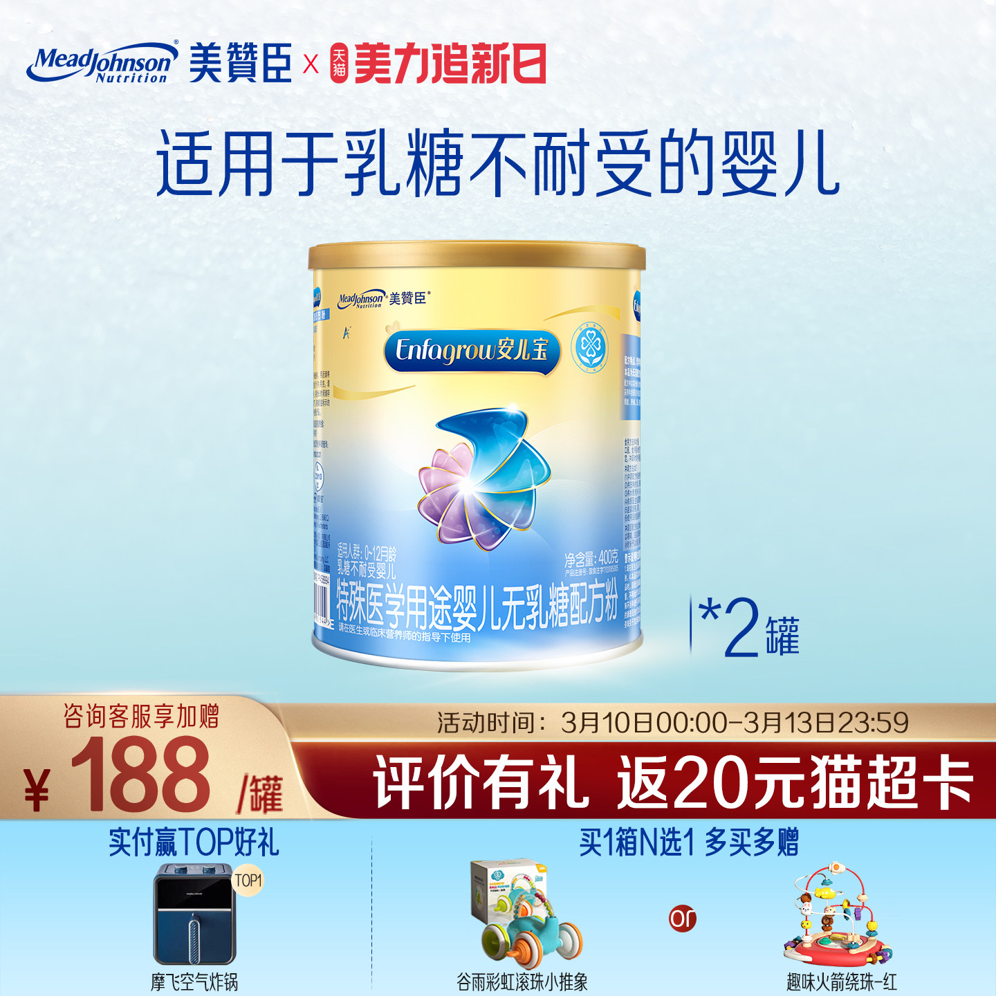 美赞臣无乳糖安儿宝1段0-12月乳糖不耐受特殊配方牛奶粉 400g*2罐