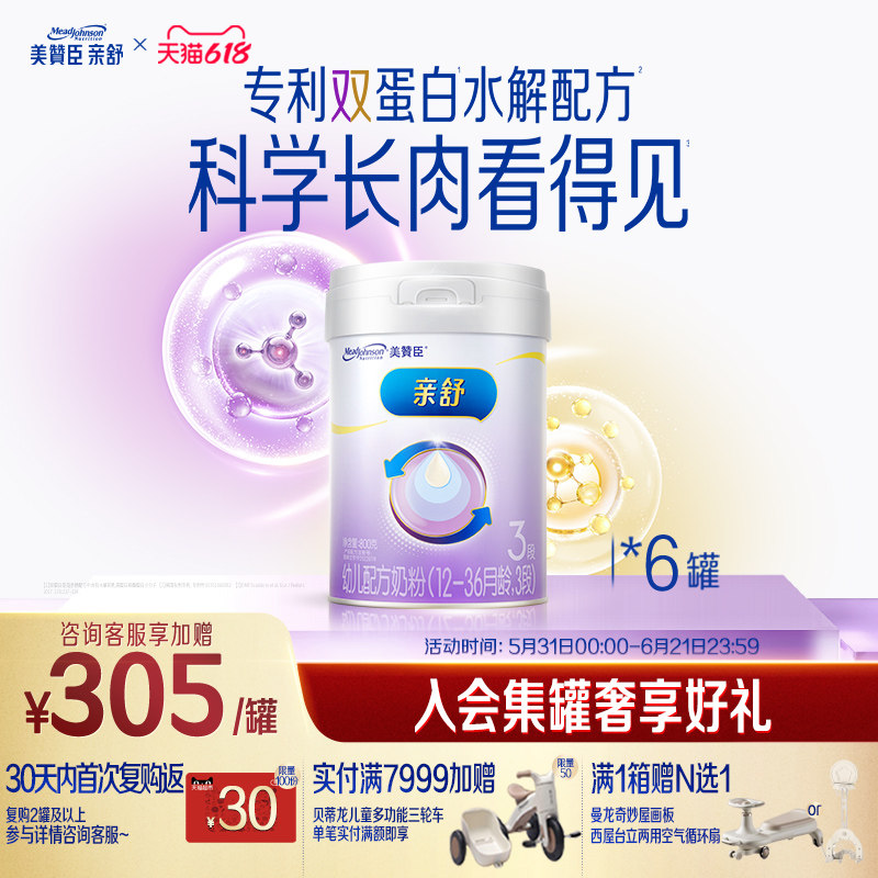 美赞臣亲舒3段12-36月部分水解蛋白婴幼儿配方牛奶粉 800g*6罐