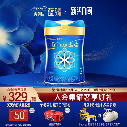 美赞臣蓝臻2段进口幼儿奶粉820g